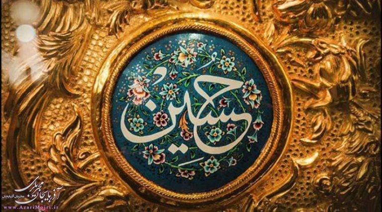 hosein-3-1